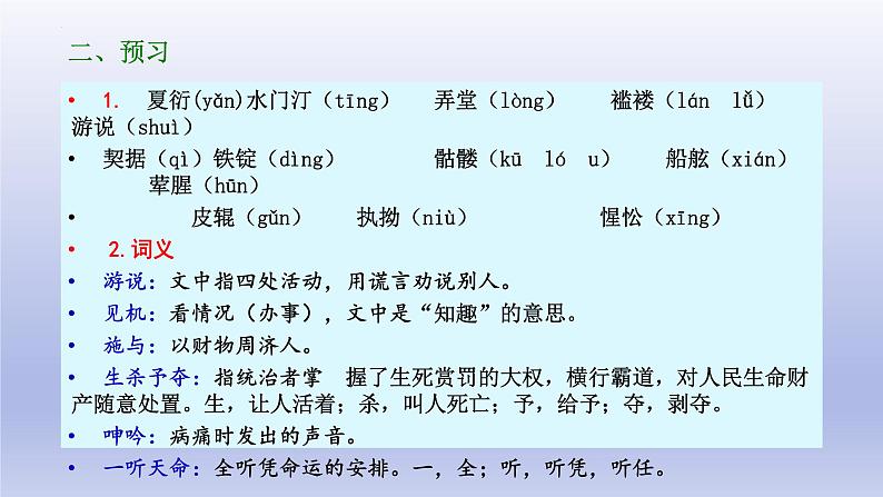 7《包身工》课件23张2021-2022学年统编版高中语文选择性必修中册第6页