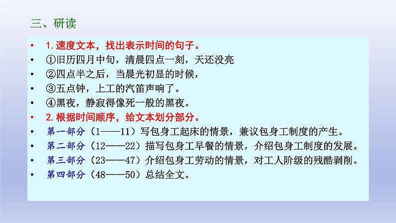 7《包身工》课件23张2021-2022学年统编版高中语文选择性必修中册第7页