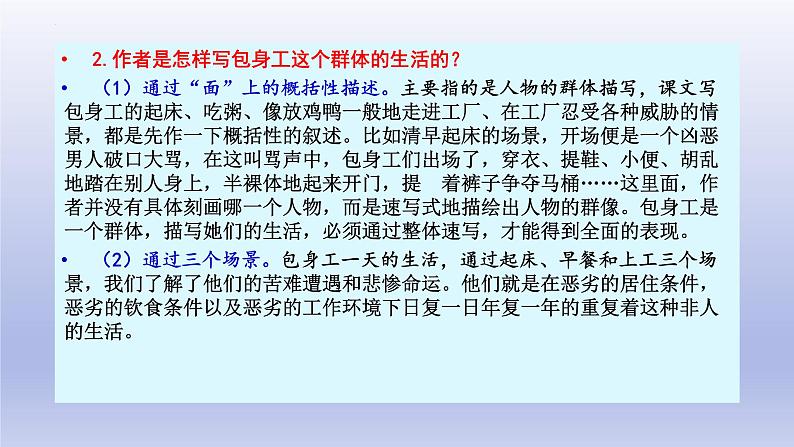 7《包身工》课件23张2021-2022学年统编版高中语文选择性必修中册第8页