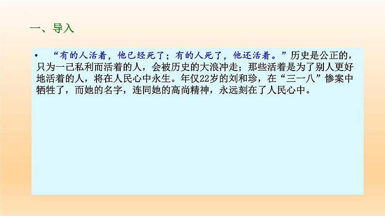 6.1《记念刘和珍君》课件27张2021-2022学年统编版高中语文选择性必修中册03