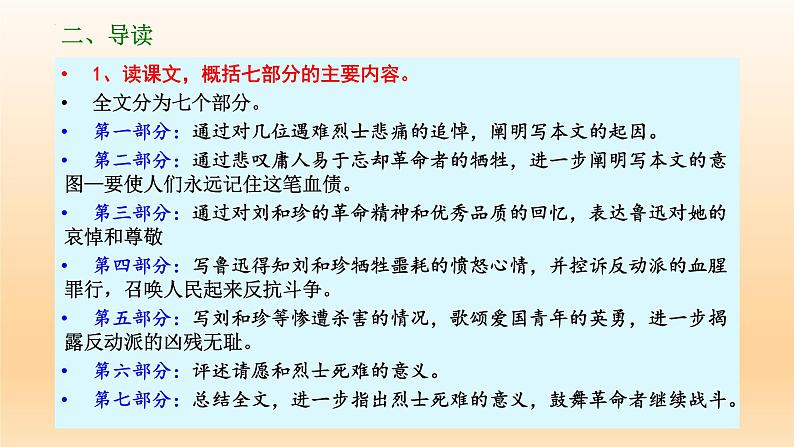 6.1《记念刘和珍君》课件27张2021-2022学年统编版高中语文选择性必修中册06