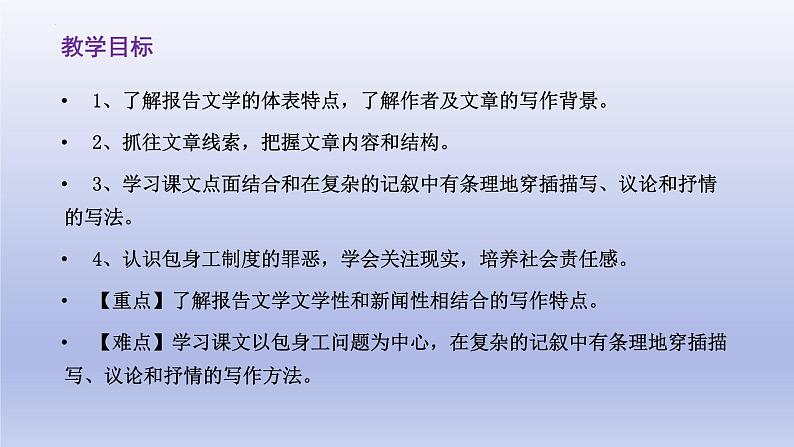 7《包身工》课件22张2021-2022学年统编版高中语文选择性必修中册第2页