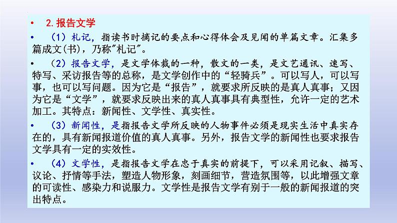 7《包身工》课件22张2021-2022学年统编版高中语文选择性必修中册第5页