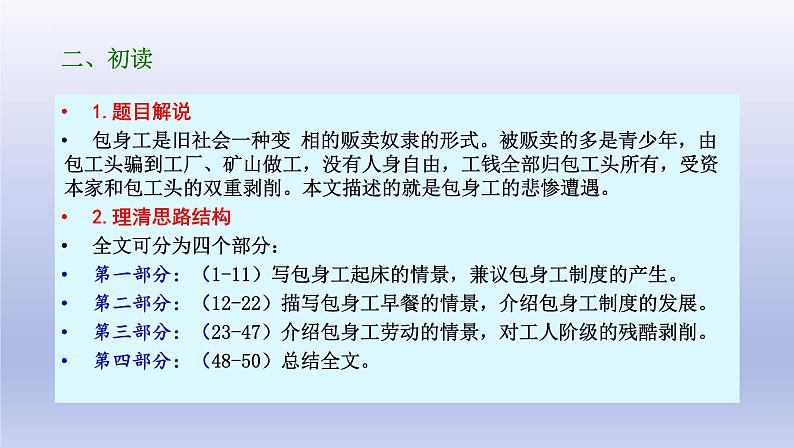 7《包身工》课件22张2021-2022学年统编版高中语文选择性必修中册第6页