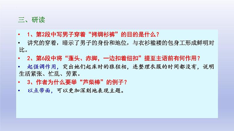 7《包身工》课件22张2021-2022学年统编版高中语文选择性必修中册第7页