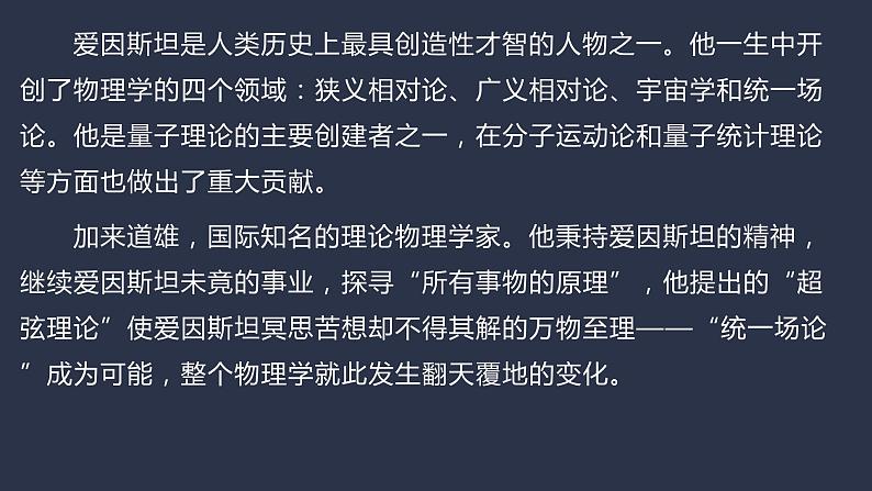 7.2《7-2《一名物理学家的教育历程》课件23张2021-2022学年统编版必修下册第2页