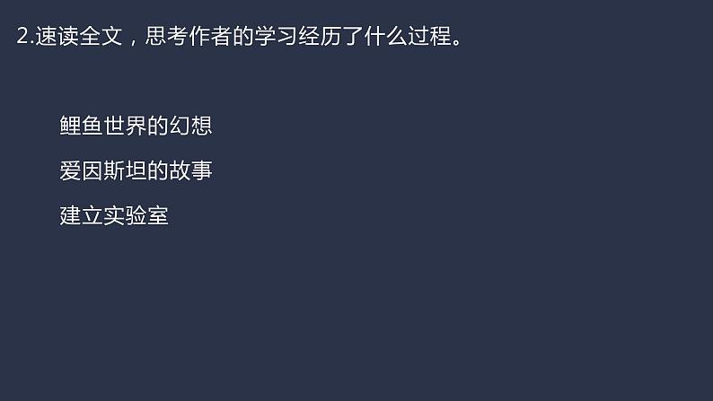 7.2《7-2《一名物理学家的教育历程》课件23张2021-2022学年统编版必修下册第5页