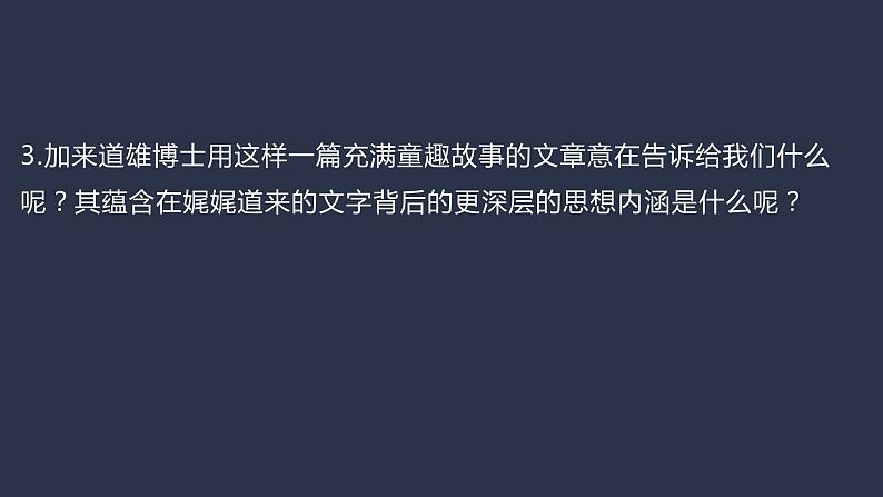 7.2《7-2《一名物理学家的教育历程》课件23张2021-2022学年统编版必修下册第6页