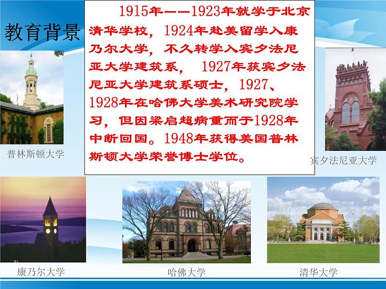 8《中国建筑的特征》课件42张2021-2022学年统编版高中语文必修下册第6页