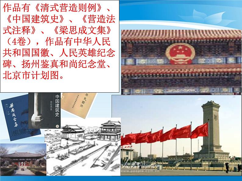 8《中国建筑的特征》课件42张2021-2022学年统编版高中语文必修下册第7页