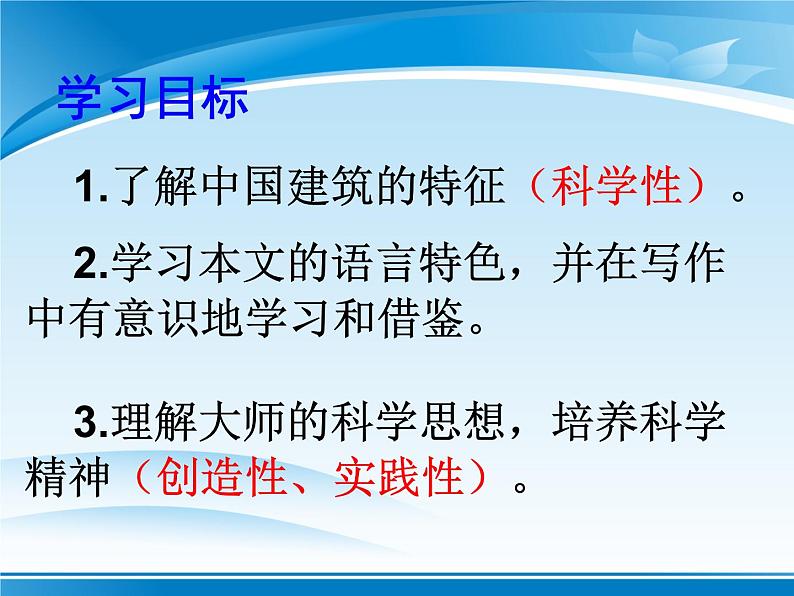 8《中国建筑的特征》课件42张2021-2022学年统编版高中语文必修下册第8页