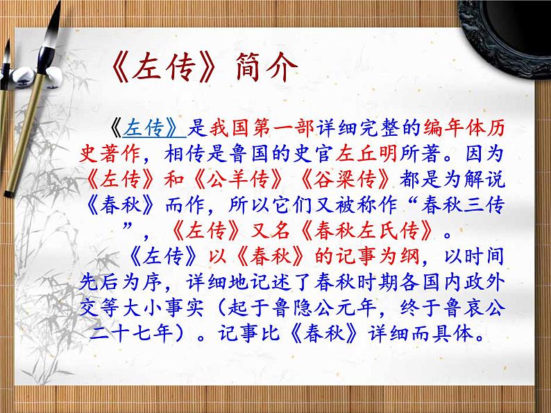 2《烛之武退秦师》课件26张2021-2022学年统编版高中语文必修下册第3页