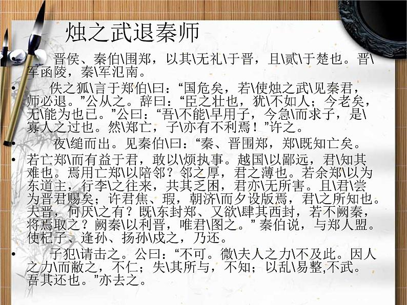 2《烛之武退秦师》课件26张2021-2022学年统编版高中语文必修下册第4页