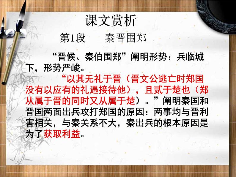 2《烛之武退秦师》课件26张2021-2022学年统编版高中语文必修下册第5页