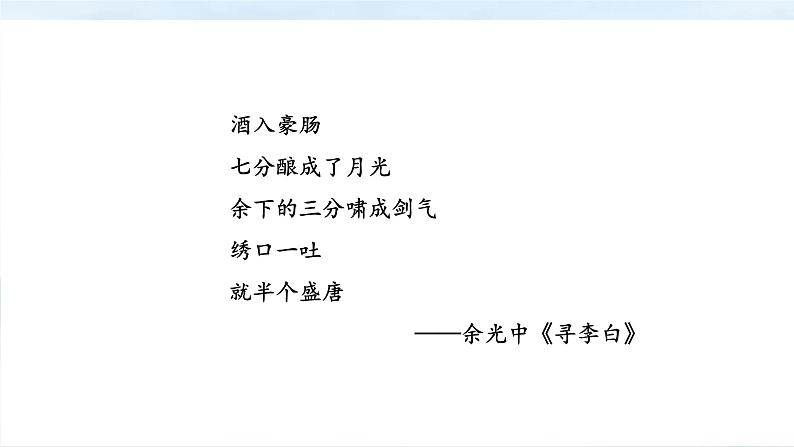 《蜀道难》课件19张2021—2022学年统编版高中语文选择性必修下册第1页