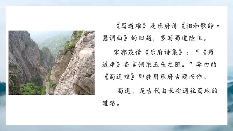 《蜀道难》课件19张2021—2022学年统编版高中语文选择性必修下册第5页