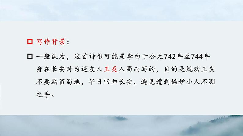 《蜀道难》课件19张2021—2022学年统编版高中语文选择性必修下册第6页