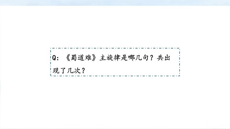 《蜀道难》课件19张2021—2022学年统编版高中语文选择性必修下册第7页