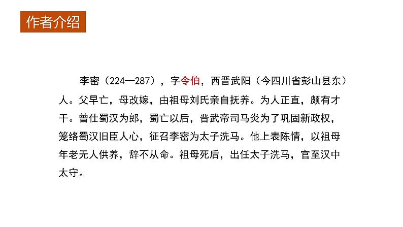 9.1《陈情表》课件30张2021-2022学年统编版高中语文选择性必修下册第3页