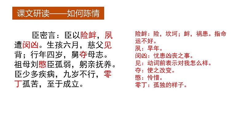 9.1《陈情表》课件30张2021-2022学年统编版高中语文选择性必修下册第7页