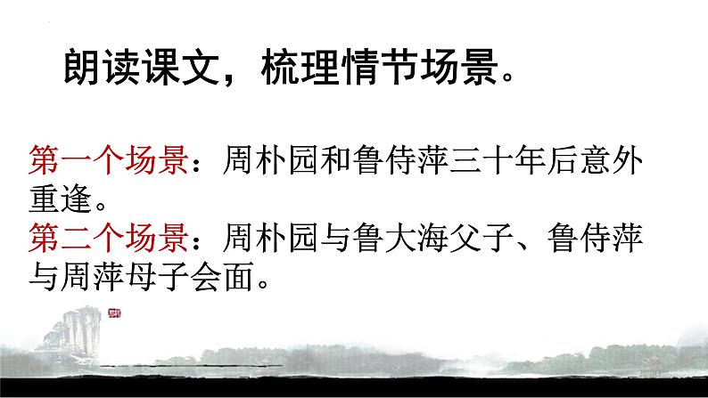 5《雷雨（节选）》课件39张2021-2022学年统编版高中语文必修下册第6页