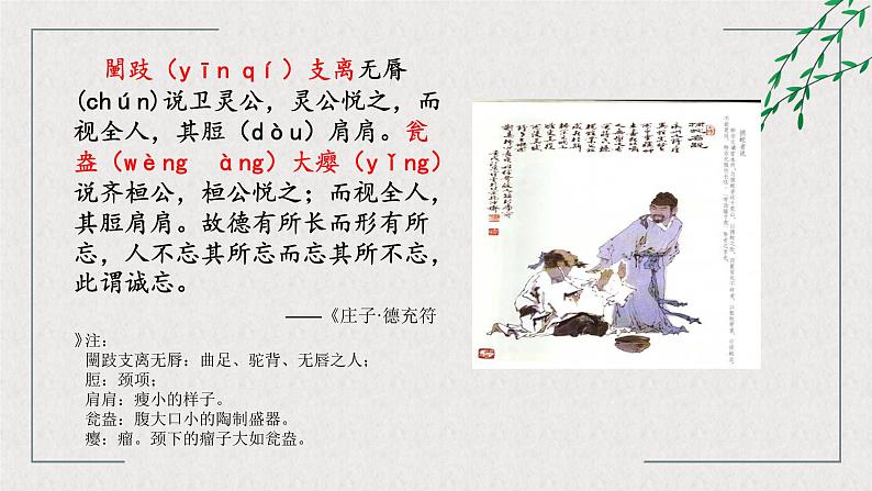 11《种树郭橐驼传》课件20张2021-2022学年统编版高中语文选择性必修下册第2页