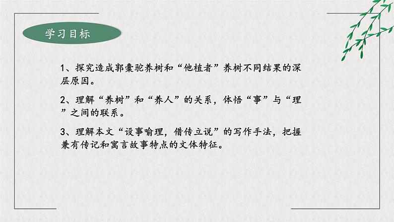 11《种树郭橐驼传》课件20张2021-2022学年统编版高中语文选择性必修下册第5页