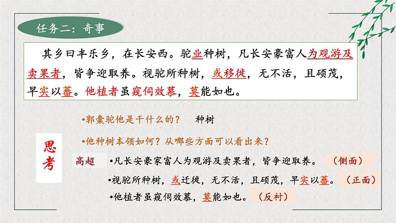 11《种树郭橐驼传》课件20张2021-2022学年统编版高中语文选择性必修下册第7页