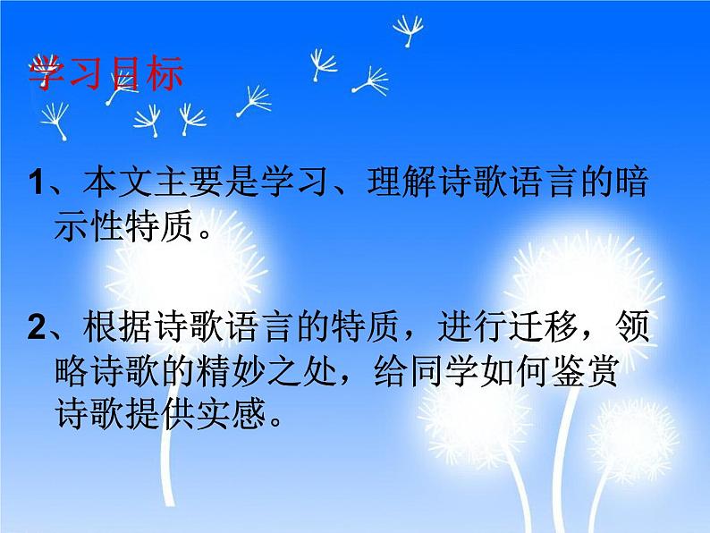 9《说“木叶”》课件57张2021-2022学年统编版高中语文必修下册第2页