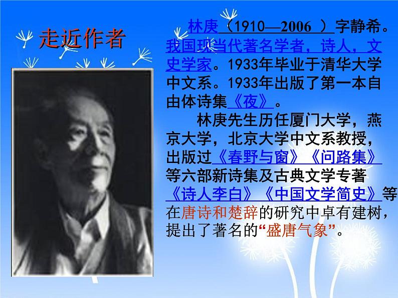 9《说“木叶”》课件57张2021-2022学年统编版高中语文必修下册第3页