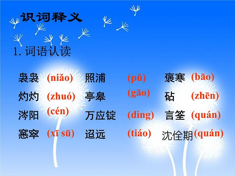 9《说“木叶”》课件57张2021-2022学年统编版高中语文必修下册第4页