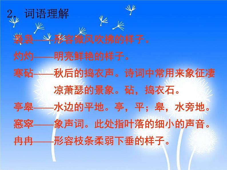 9《说“木叶”》课件57张2021-2022学年统编版高中语文必修下册第5页