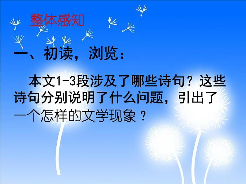 9《说“木叶”》课件57张2021-2022学年统编版高中语文必修下册第6页