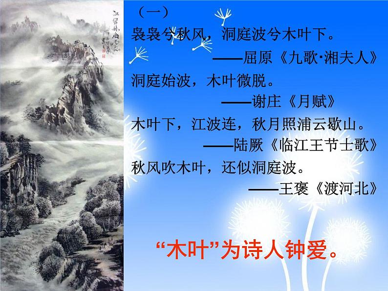 9《说“木叶”》课件57张2021-2022学年统编版高中语文必修下册第7页