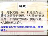 16.2《六国论》课件47张2021-2022学年统编版高中语文必修下册