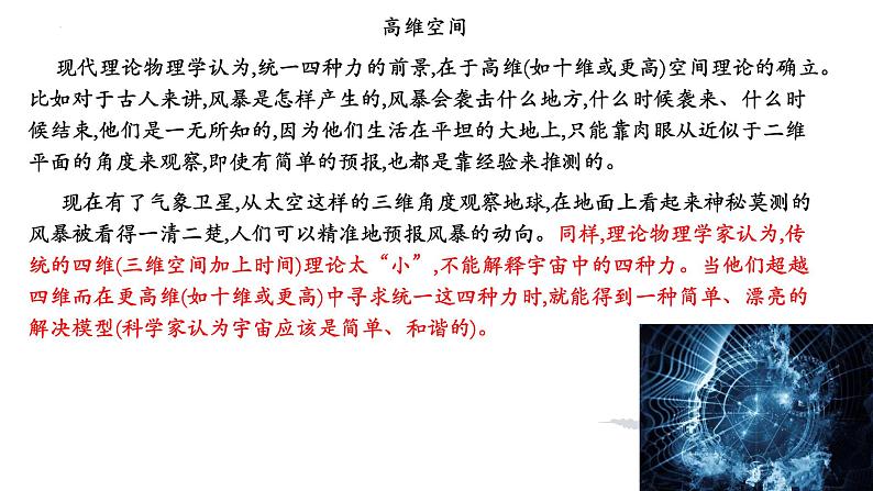 7.2《一名物理学家的教育历程》课件18张2021-2022学年统编版高中语文必修下册 (1)第5页