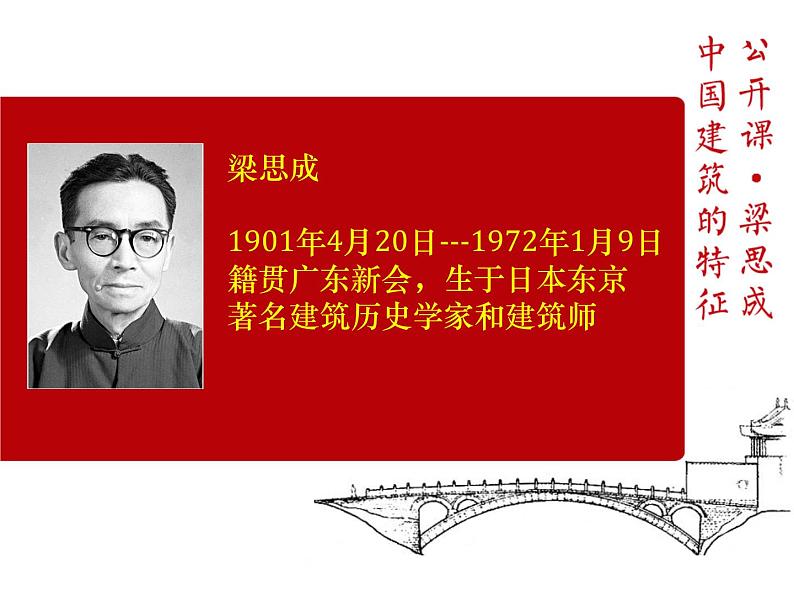 8《中国建筑的特征》课件35张2021-2022学年统编版高中语文必修下册第5页