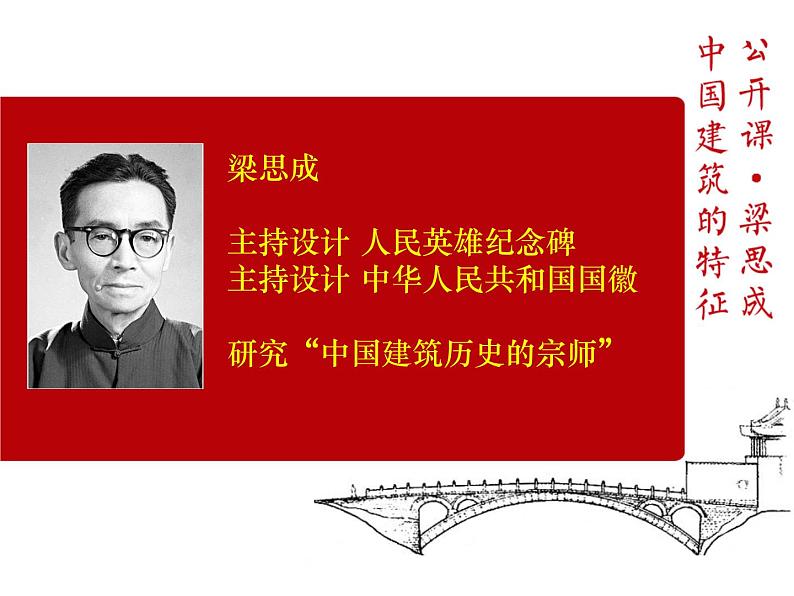 8《中国建筑的特征》课件35张2021-2022学年统编版高中语文必修下册第7页