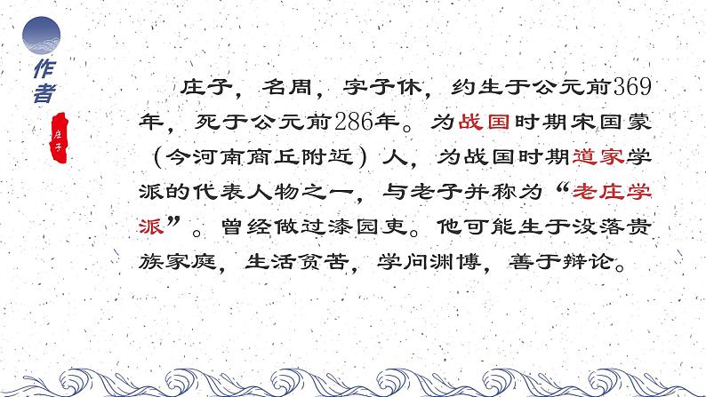 1.3《庖丁解牛》课件38张2021-2022学年统编版高中语文必修下册第3页