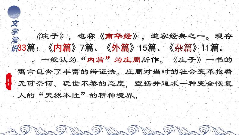 1.3《庖丁解牛》课件38张2021-2022学年统编版高中语文必修下册第4页