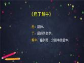 1.3《庖丁解牛》课件38张2021-2022学年统编版高中语文必修下册