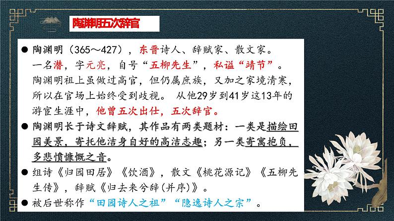 10.2《归去来兮辞并序》课件18张2021-2022学年统编版高中语文选择性必修下册03