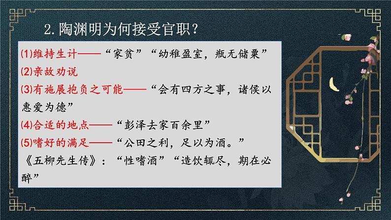 10.2《归去来兮辞并序》课件18张2021-2022学年统编版高中语文选择性必修下册05