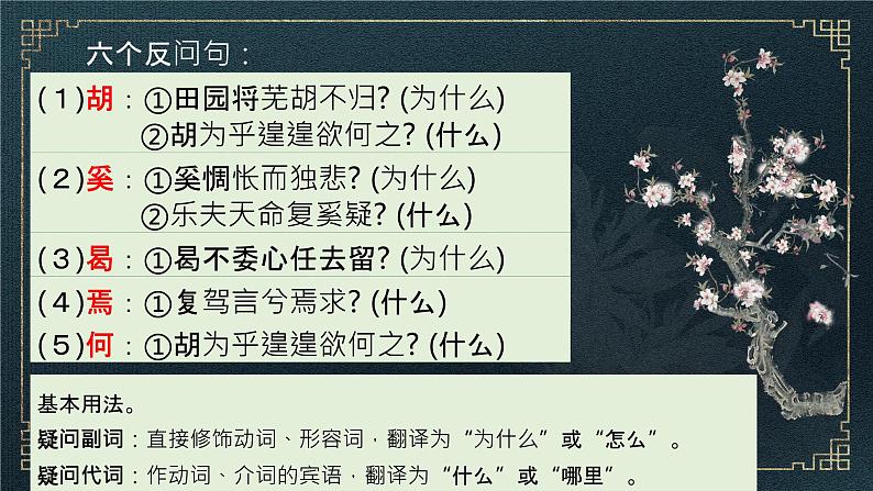 10.2《归去来兮辞并序》课件18张2021-2022学年统编版高中语文选择性必修下册07