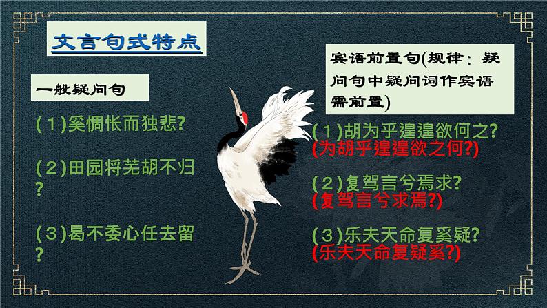 10.2《归去来兮辞并序》课件18张2021-2022学年统编版高中语文选择性必修下册08