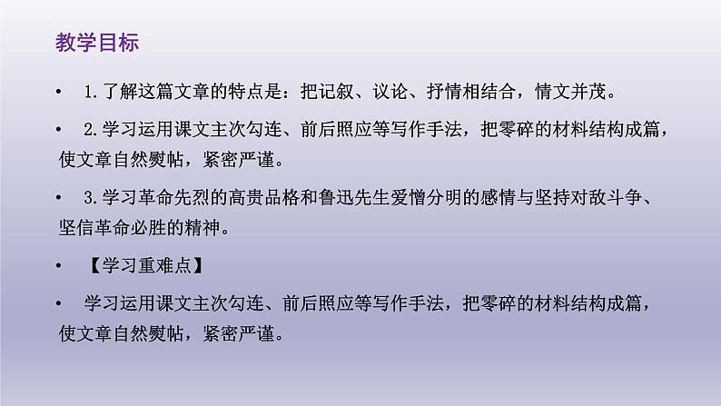 6.2《为了忘却的记念》课件26张2021-2022学年统编版高中语文选择性必修中册第2页