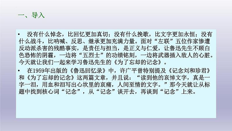 6.2《为了忘却的记念》课件26张2021-2022学年统编版高中语文选择性必修中册第3页