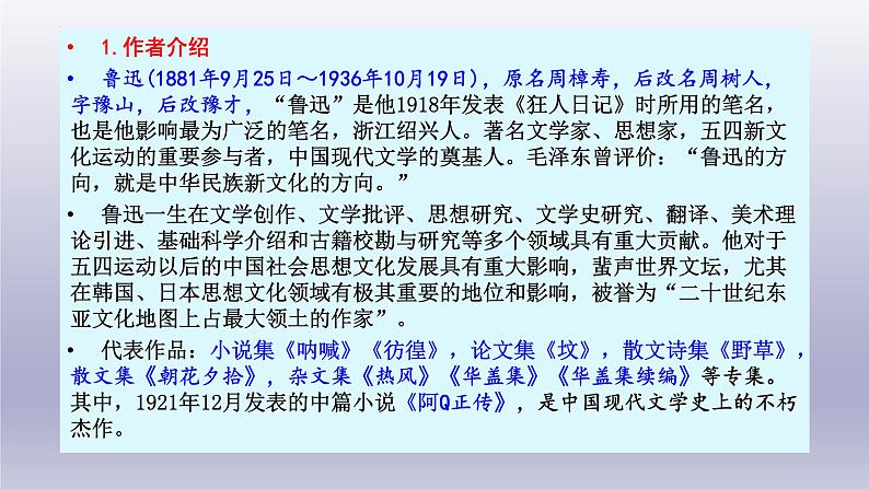 6.2《为了忘却的记念》课件26张2021-2022学年统编版高中语文选择性必修中册第4页