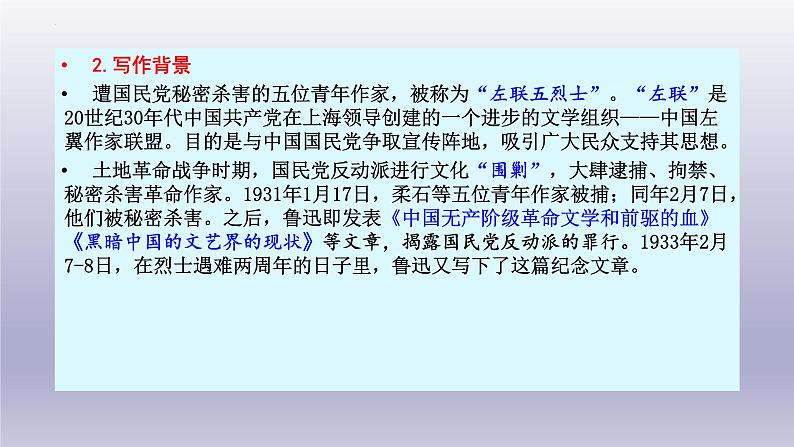 6.2《为了忘却的记念》课件26张2021-2022学年统编版高中语文选择性必修中册第5页