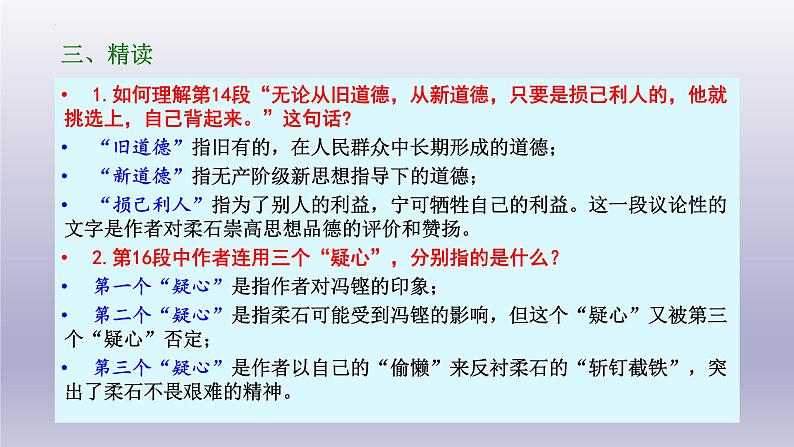 6.2《为了忘却的记念》课件26张2021-2022学年统编版高中语文选择性必修中册第7页